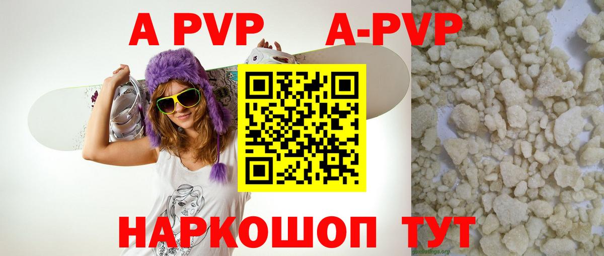 что такое наркотик  Вход с VPN  A-PVP кристаллы  Камышлов  APVP СК  A PVP 
