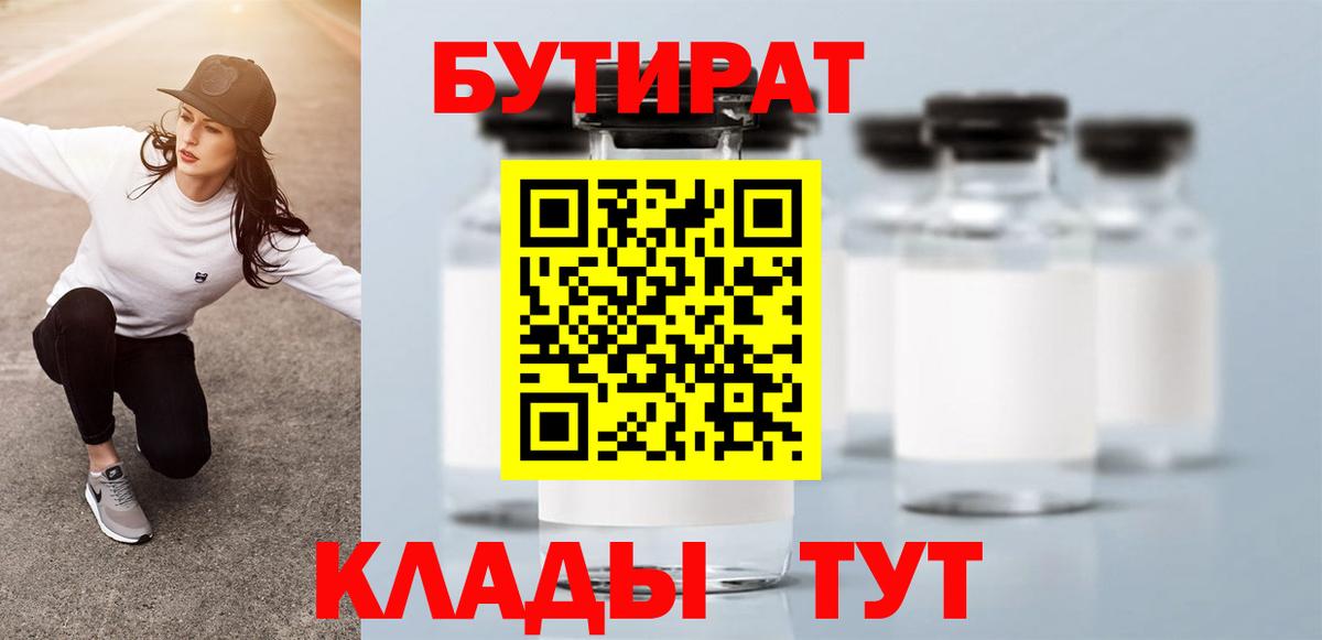 БУТИРАТ оксана Камышлов