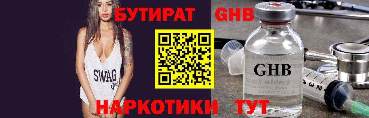 Бутират GHB  Вход с VPN  БУТИРАТ  Камышлов 