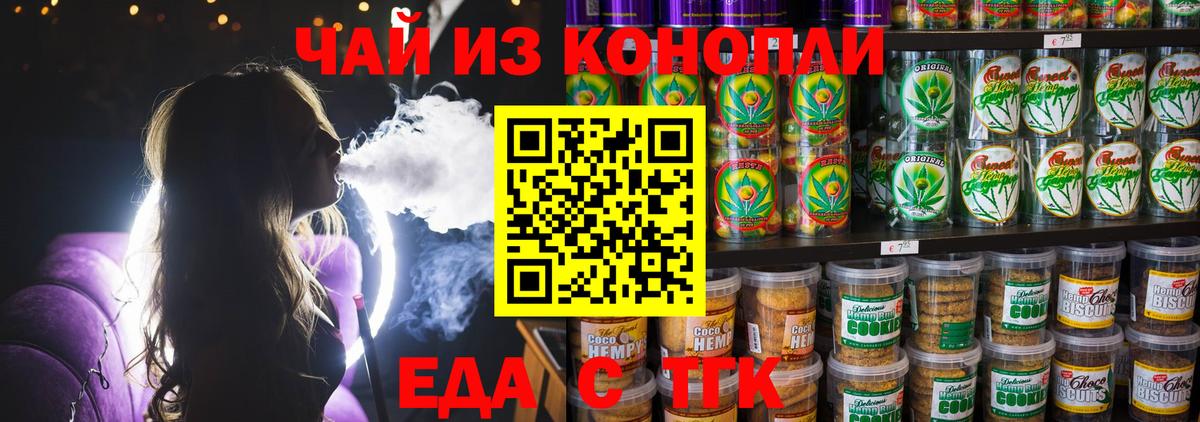 Камышлов  Еда ТГК марихуана  Вход с VPN 