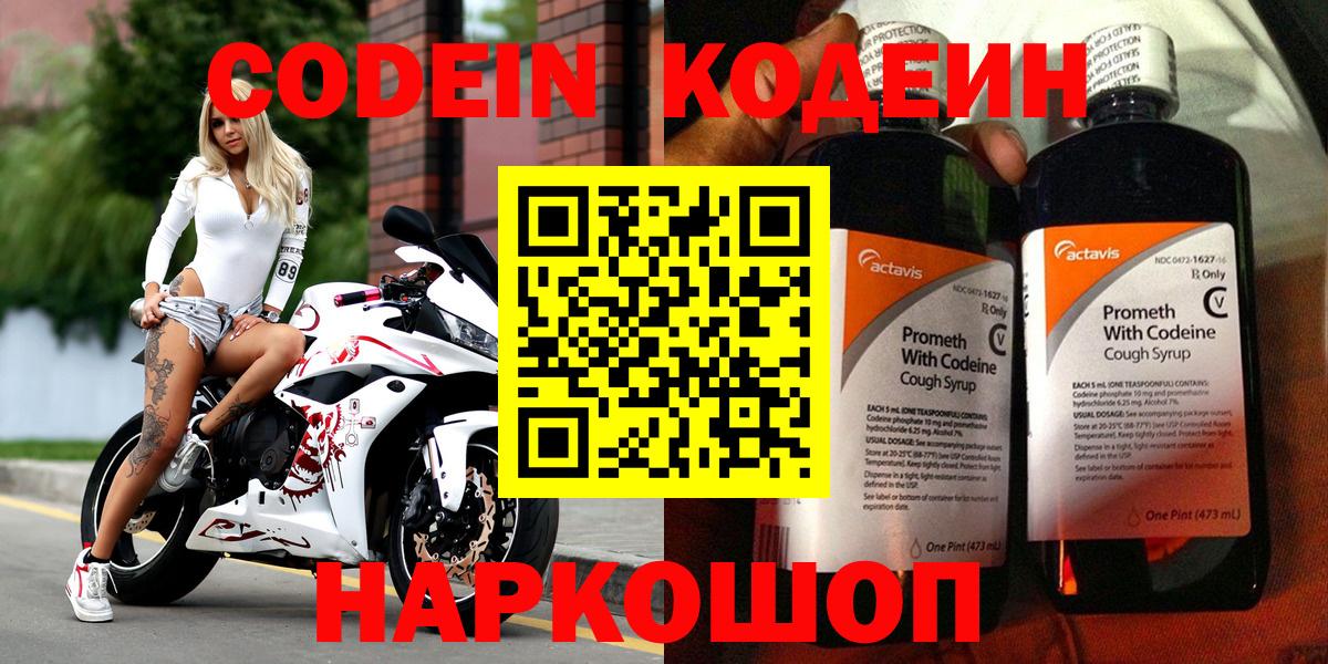 Codein Purple Drank Камышлов