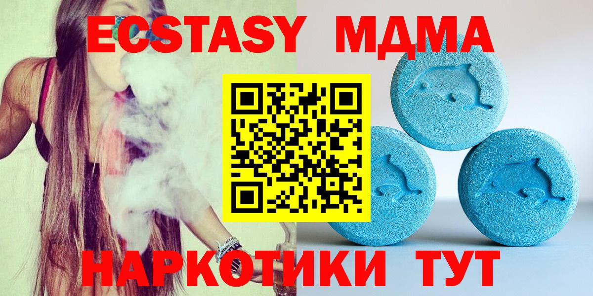 Ecstasy круглые  Экстази 280 MDMA  Экстази  Вход с VPN  Камышлов 